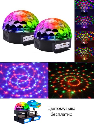 Цветомузыка диско шар magic ball light